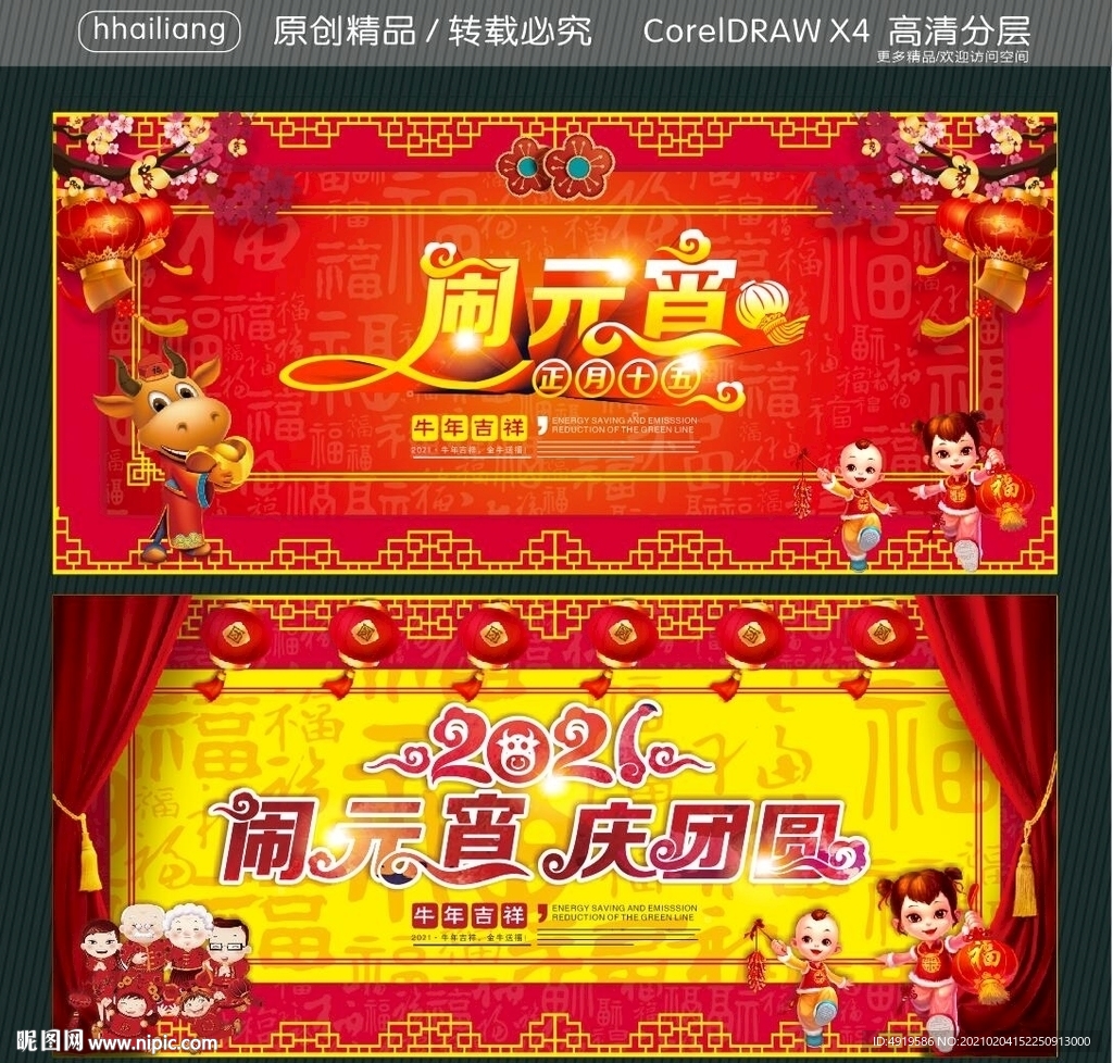 闹元宵 庆团圆