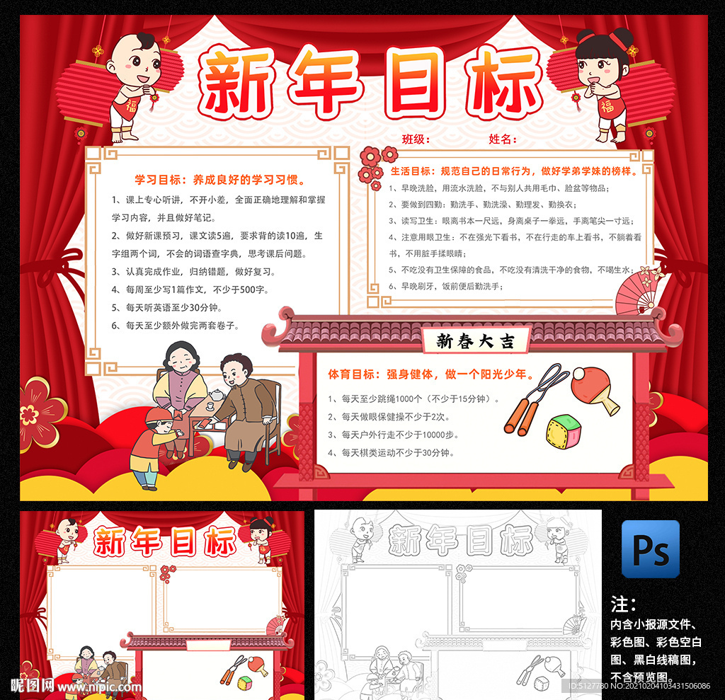 寒假新年计划小报