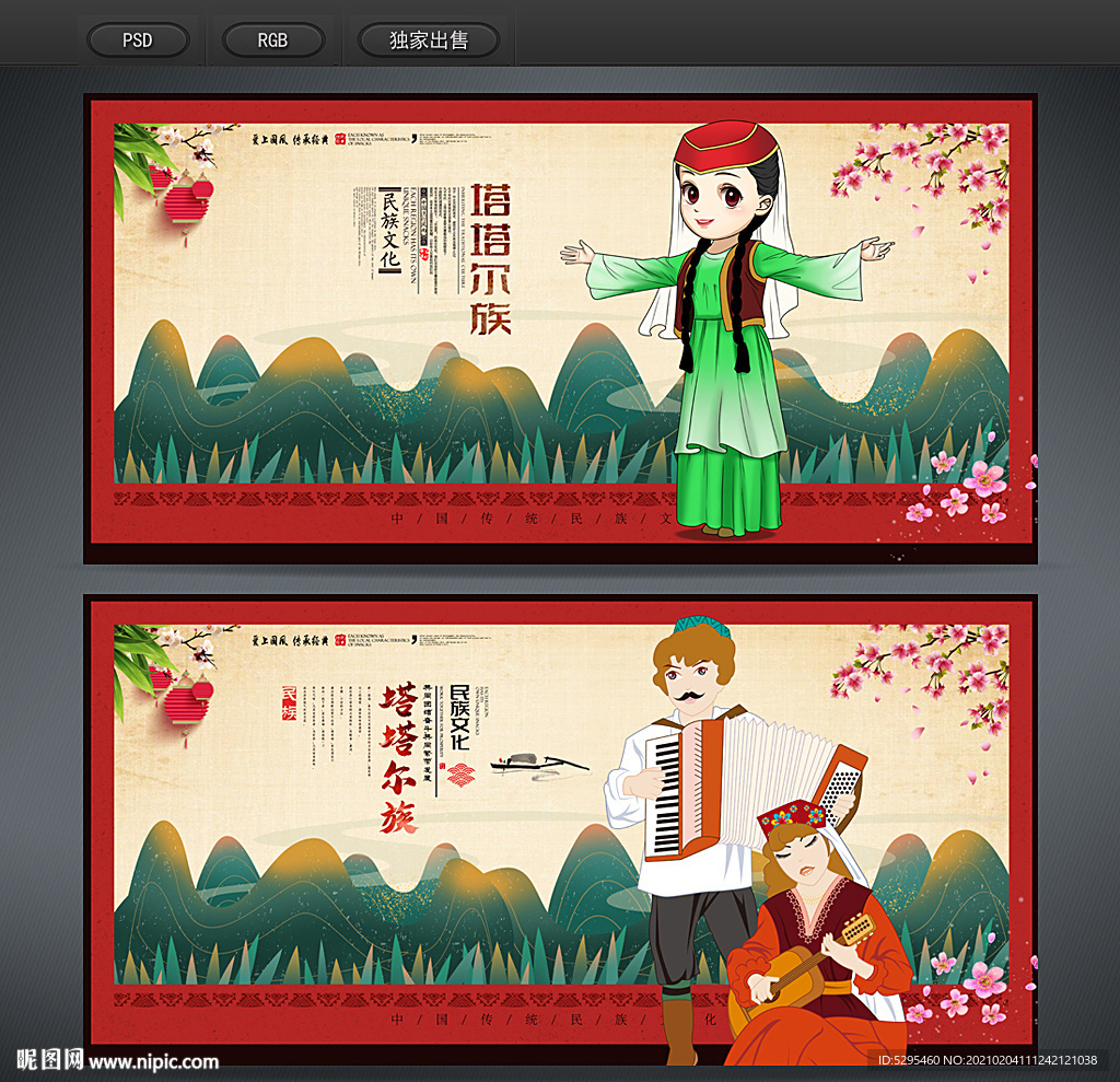 塔塔尔族