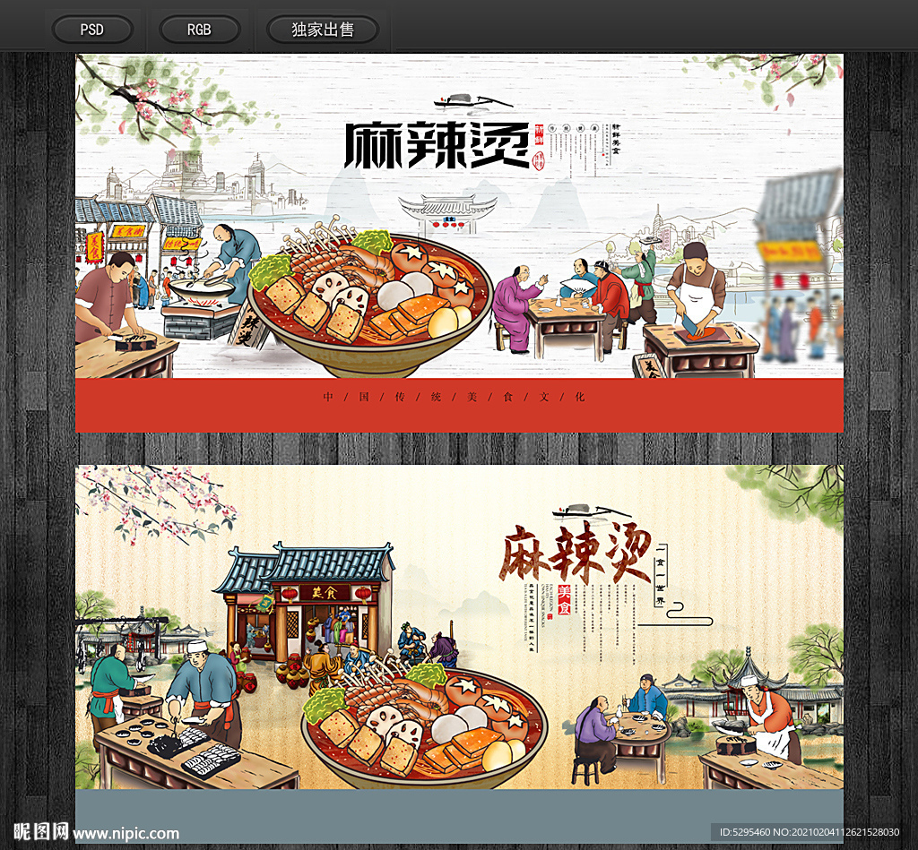 麻辣烫