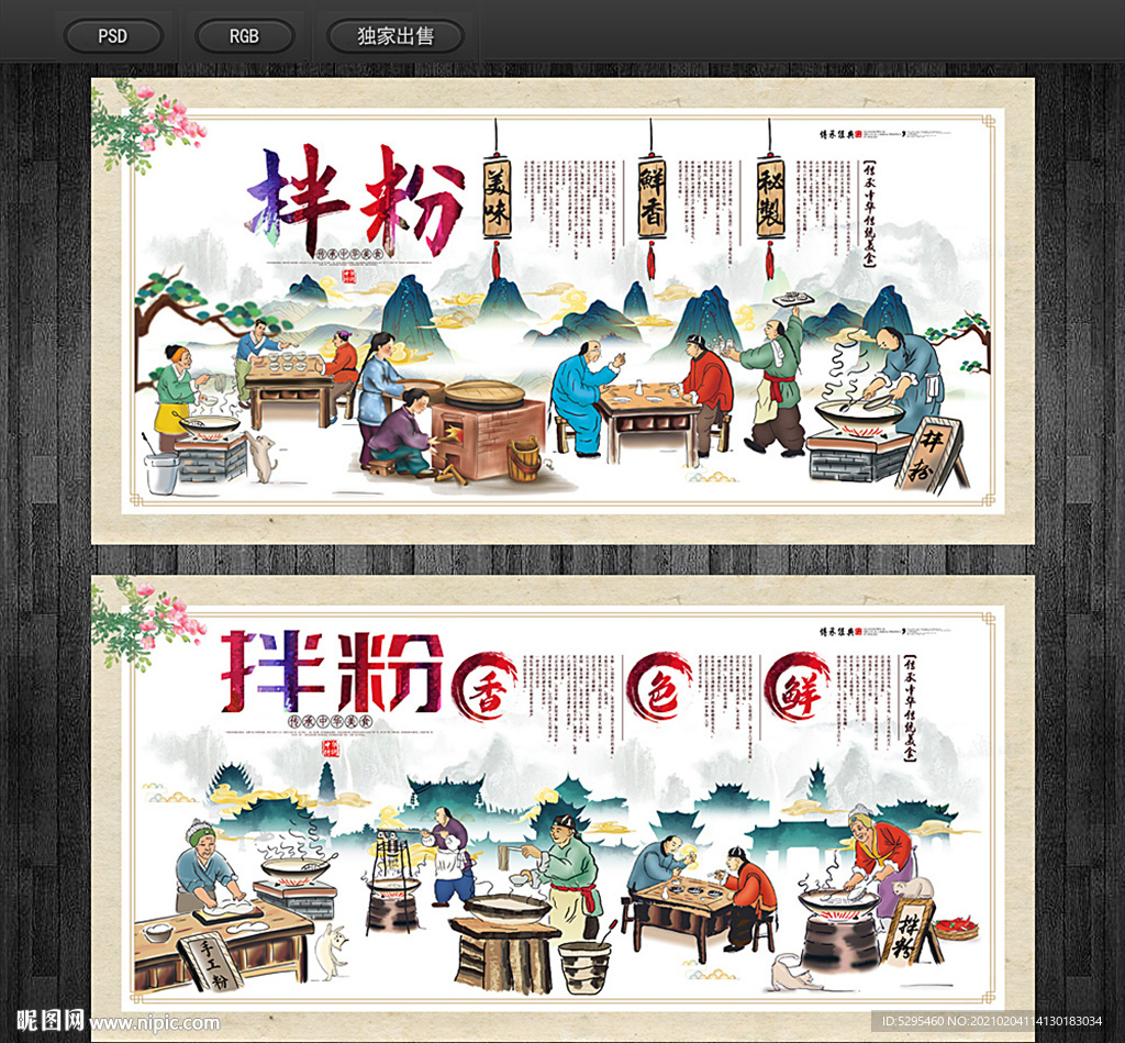 拌粉