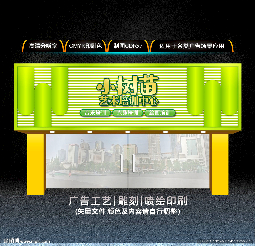 艺术中心门头培训