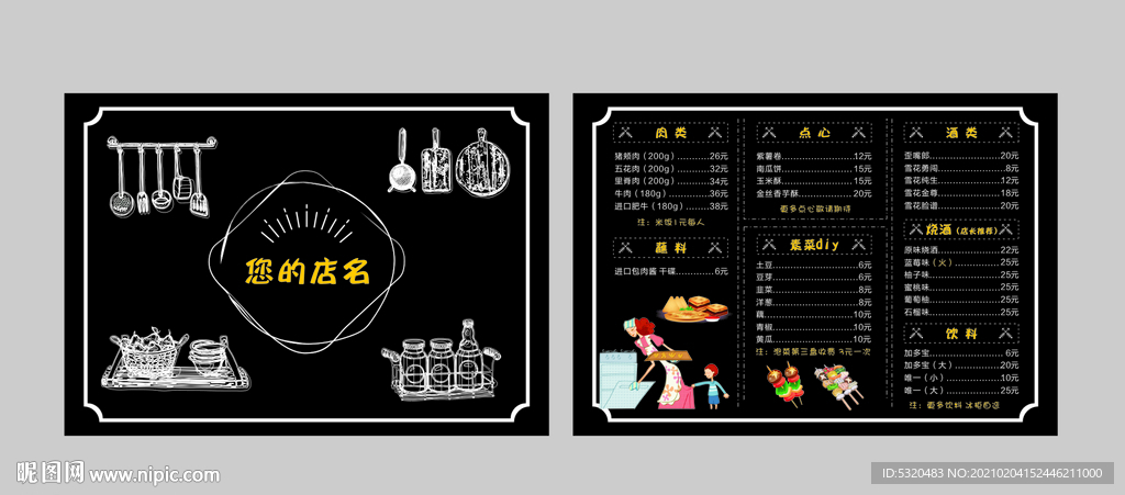 火锅店菜单 烧烤店菜单