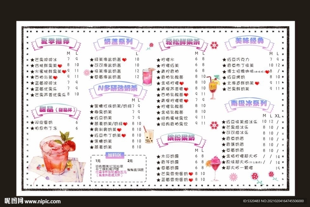 可爱风奶茶店菜单