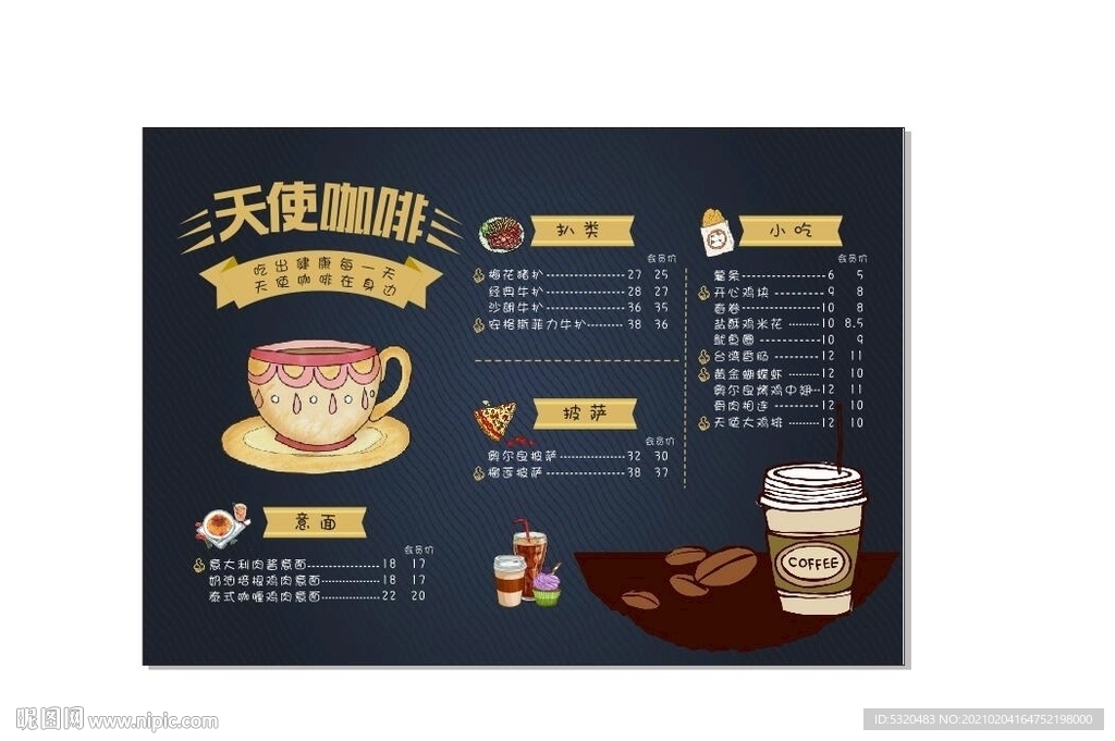 咖啡饮品店菜单