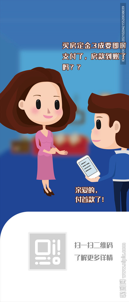 买房子首款闪屏页面
