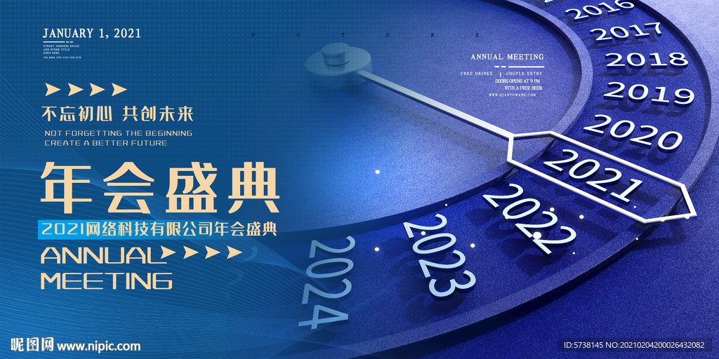 创意公司年会活动海报背景底纹素