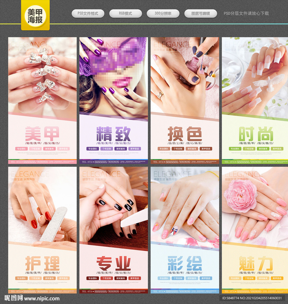 美甲海报