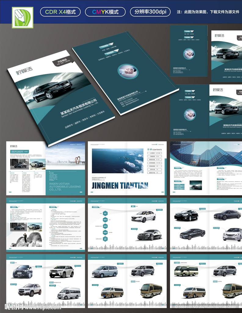 汽车租赁画册