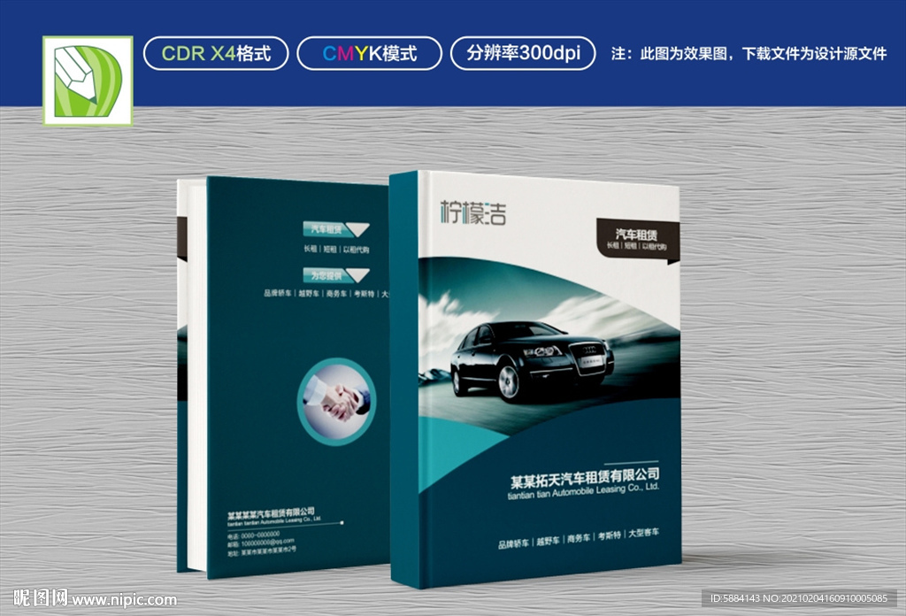 汽车租赁封面
