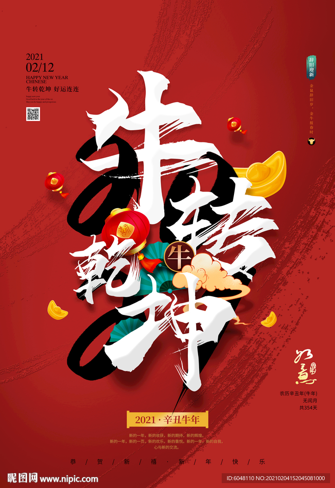 牛转乾坤