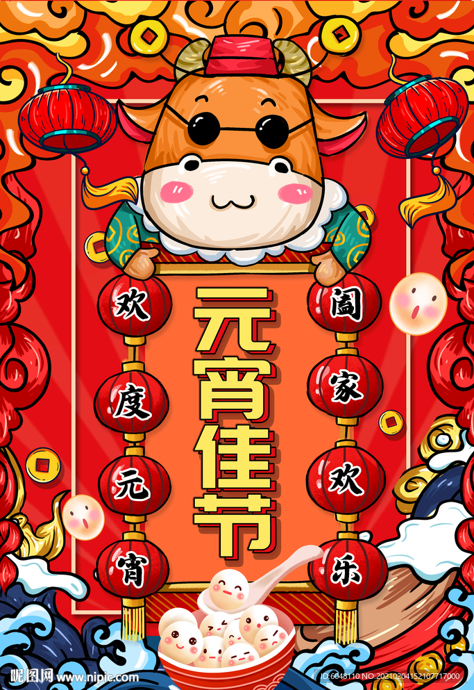 元宵节