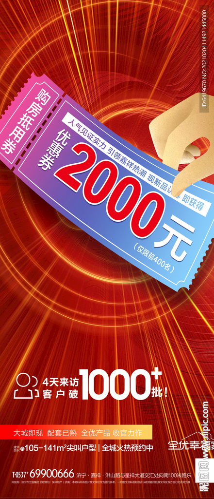 2000元优惠券红金海报