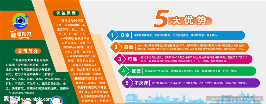 企业简介