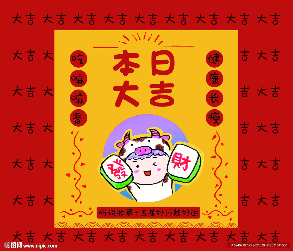 发财牛宝宝