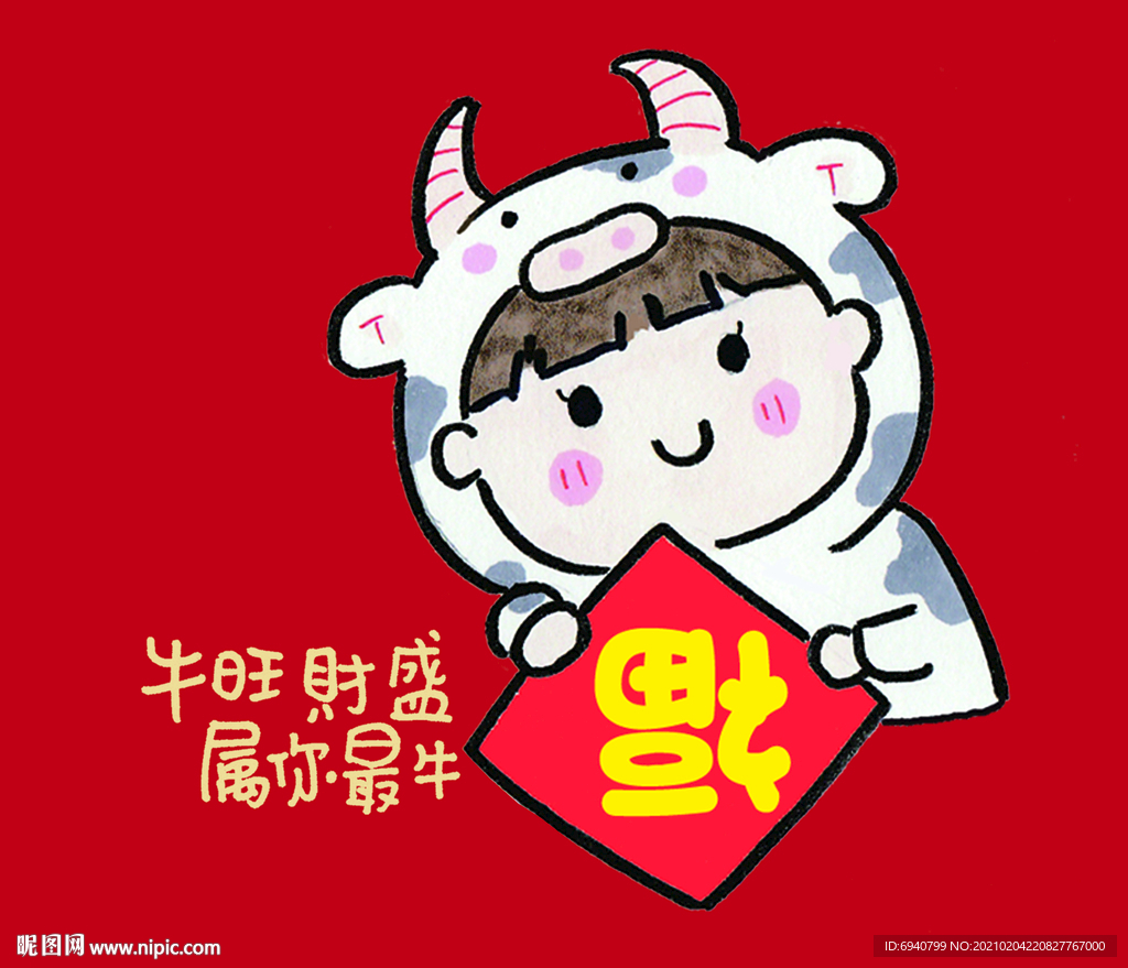 2021牛宝宝