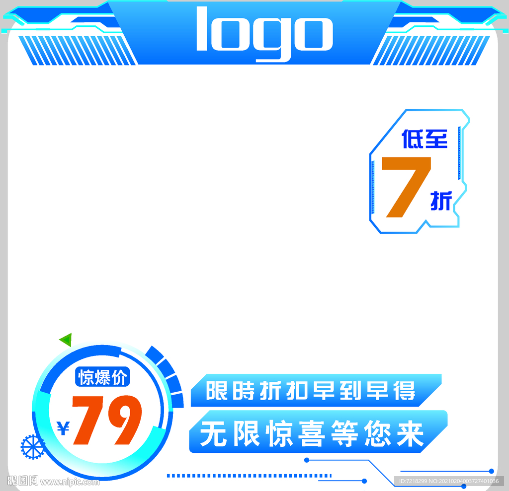 蓝色电商主图
