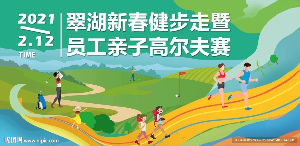 春季健步活动背景板
