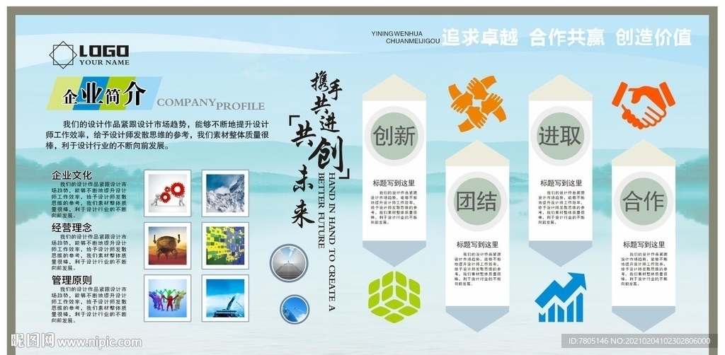 企业文化墙