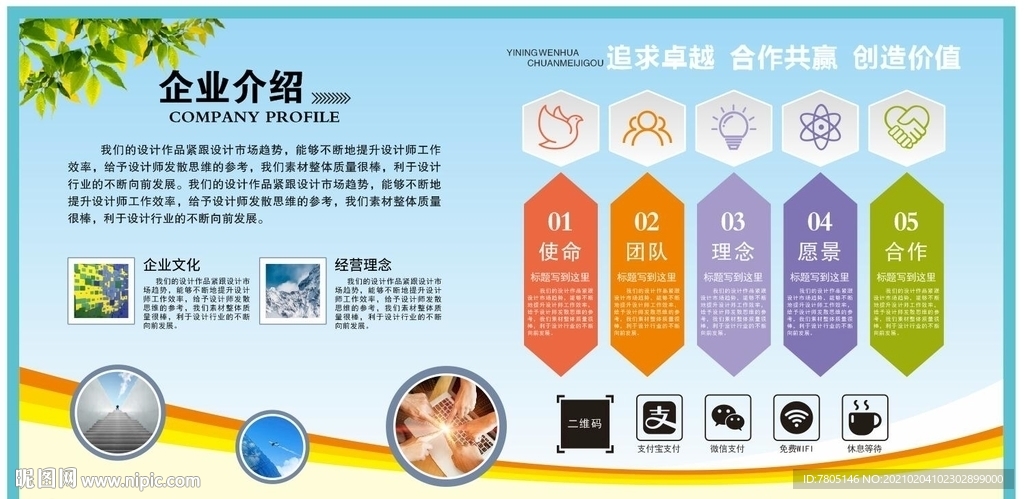 企业文化墙