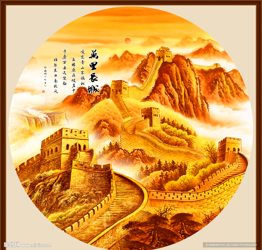 金色长城