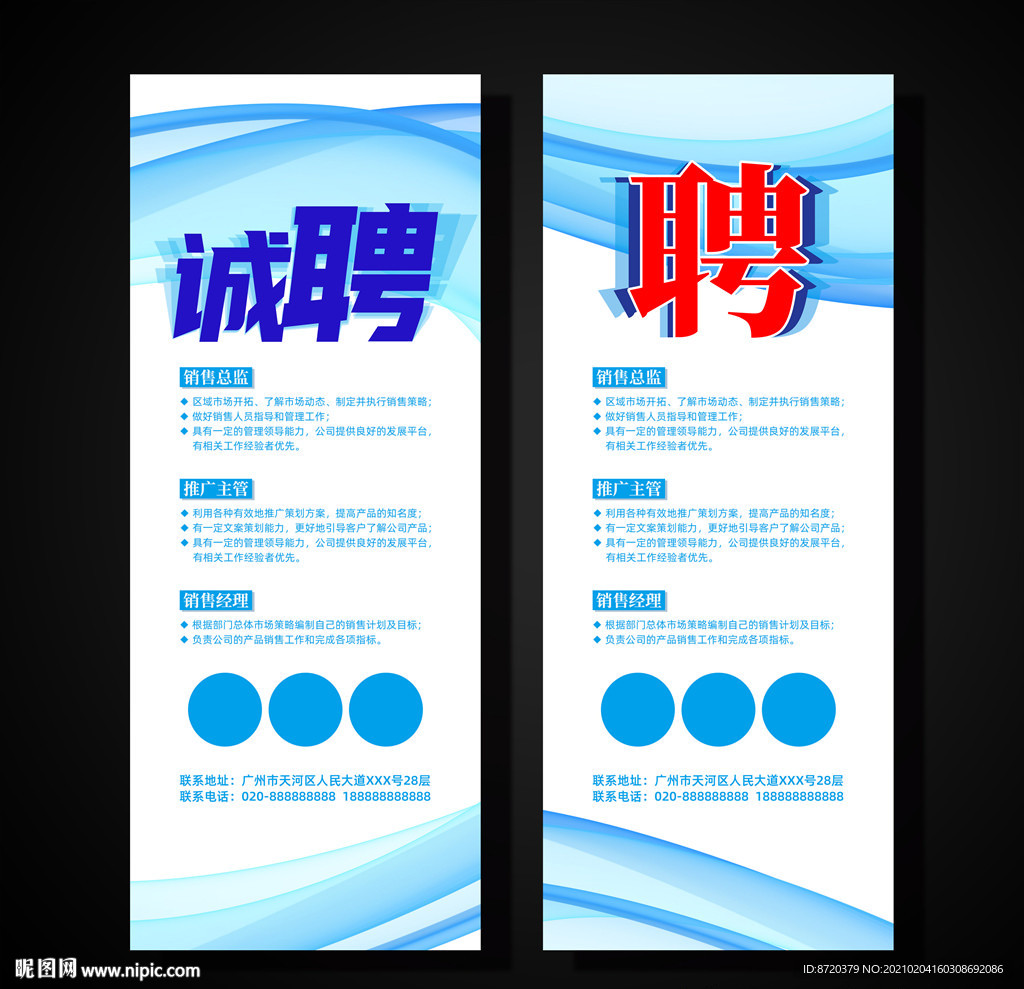 招聘展架