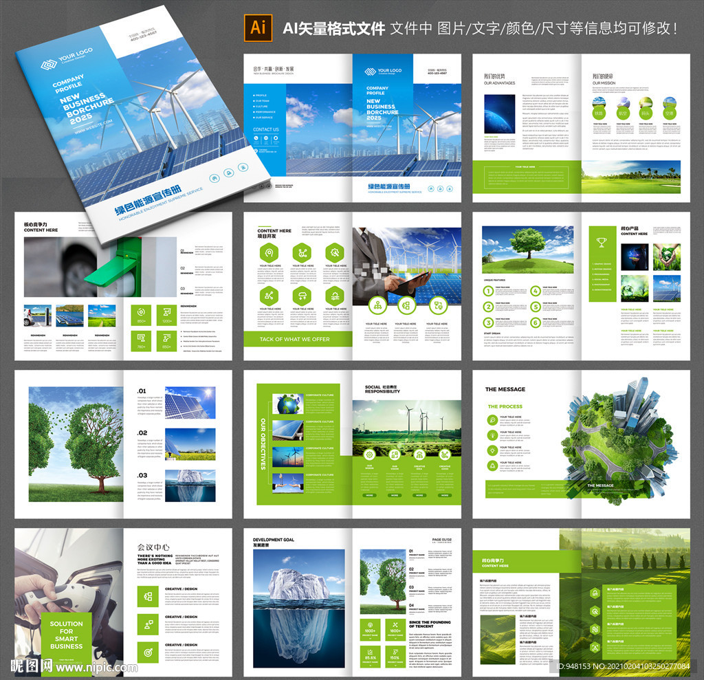 太阳能画册 光伏画册