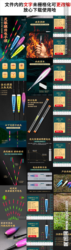 渔具浮漂浮子详情页
