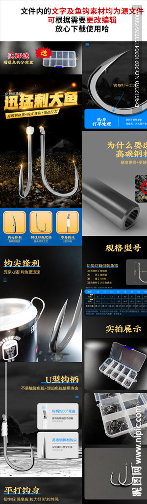 伊势尼鱼钩详情页