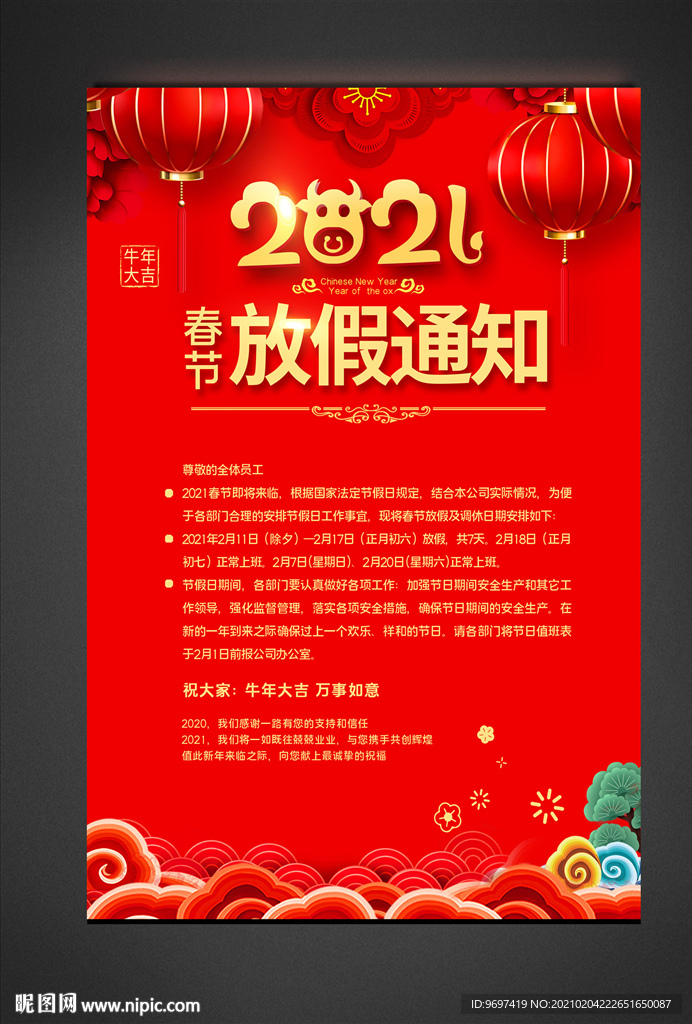 2021牛年春节放假通知海报