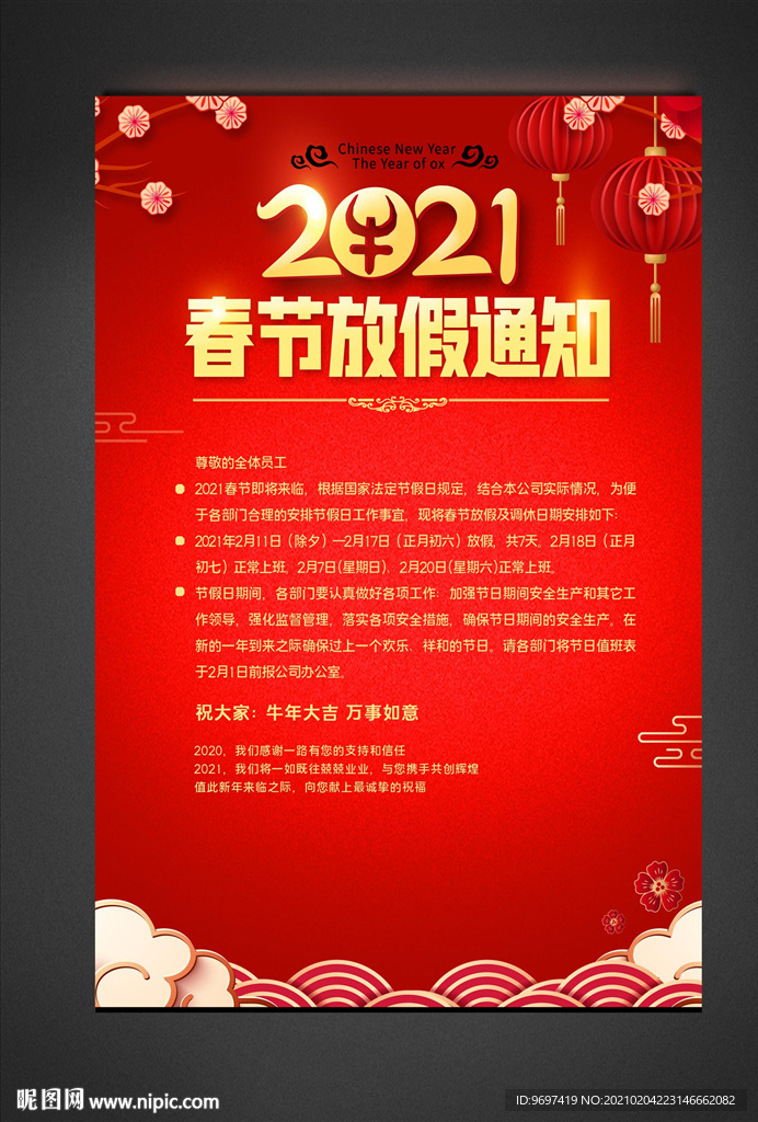 红色2021牛年春节放假通知