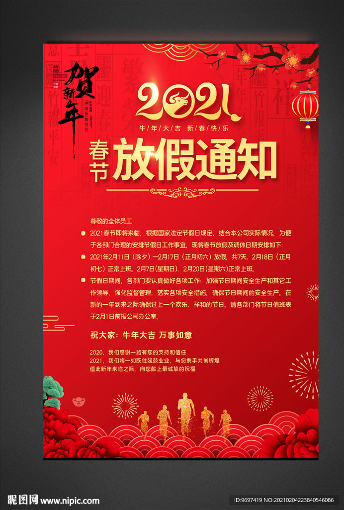 红色2021牛年春节放假通知