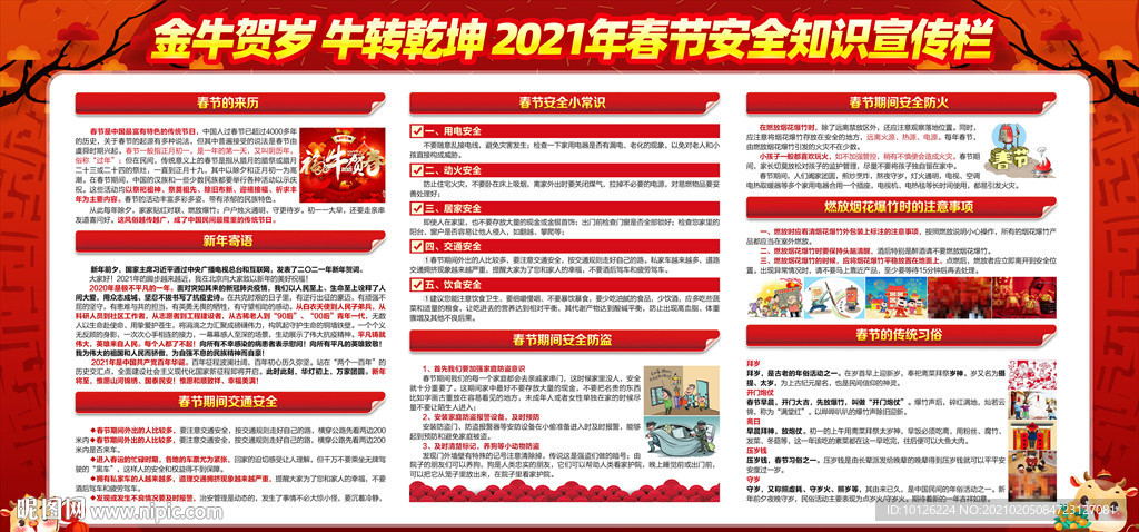 2021年春节安全