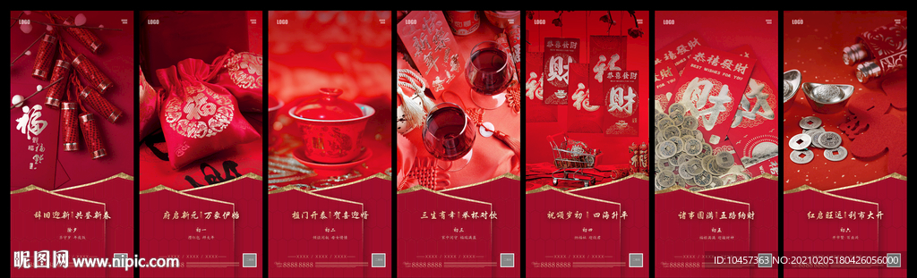 新年春节系列