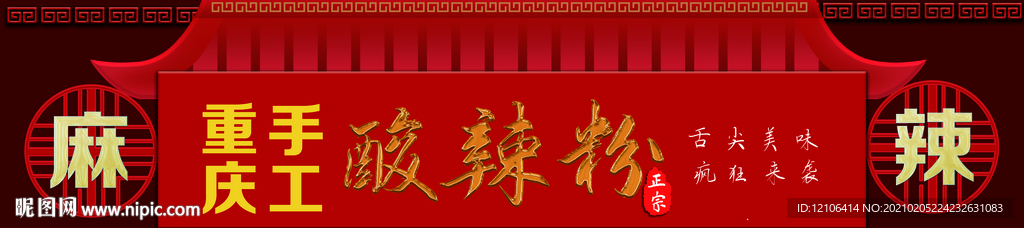 酸辣粉门头设计