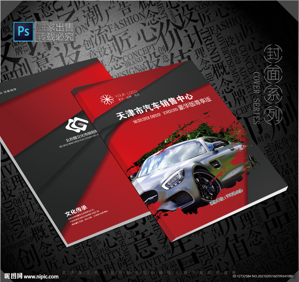 汽车封面