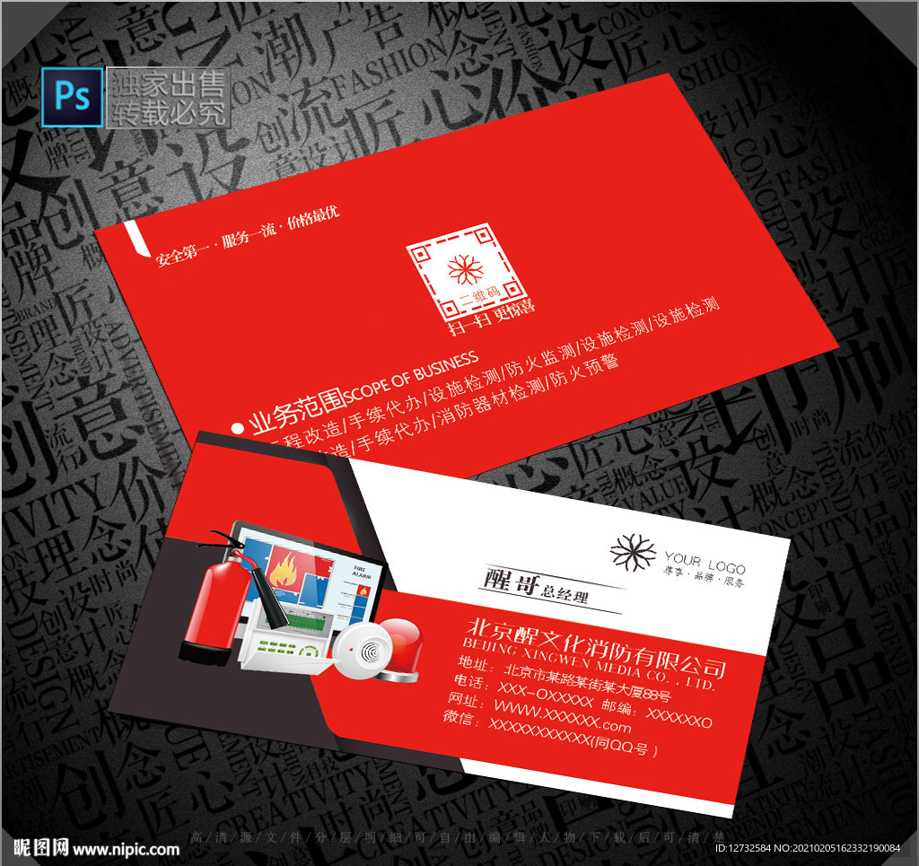 消防名片