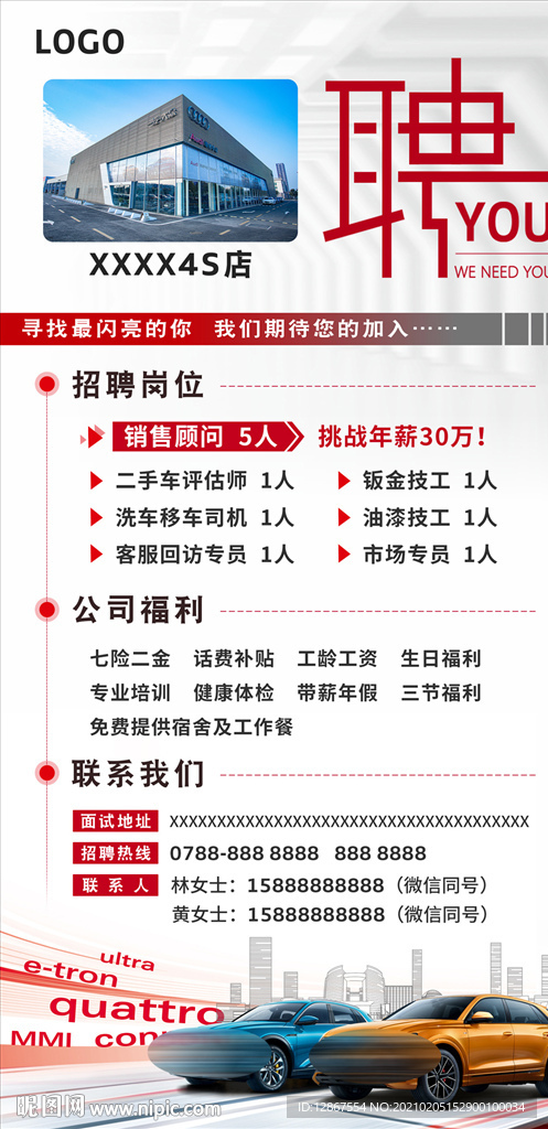 招聘