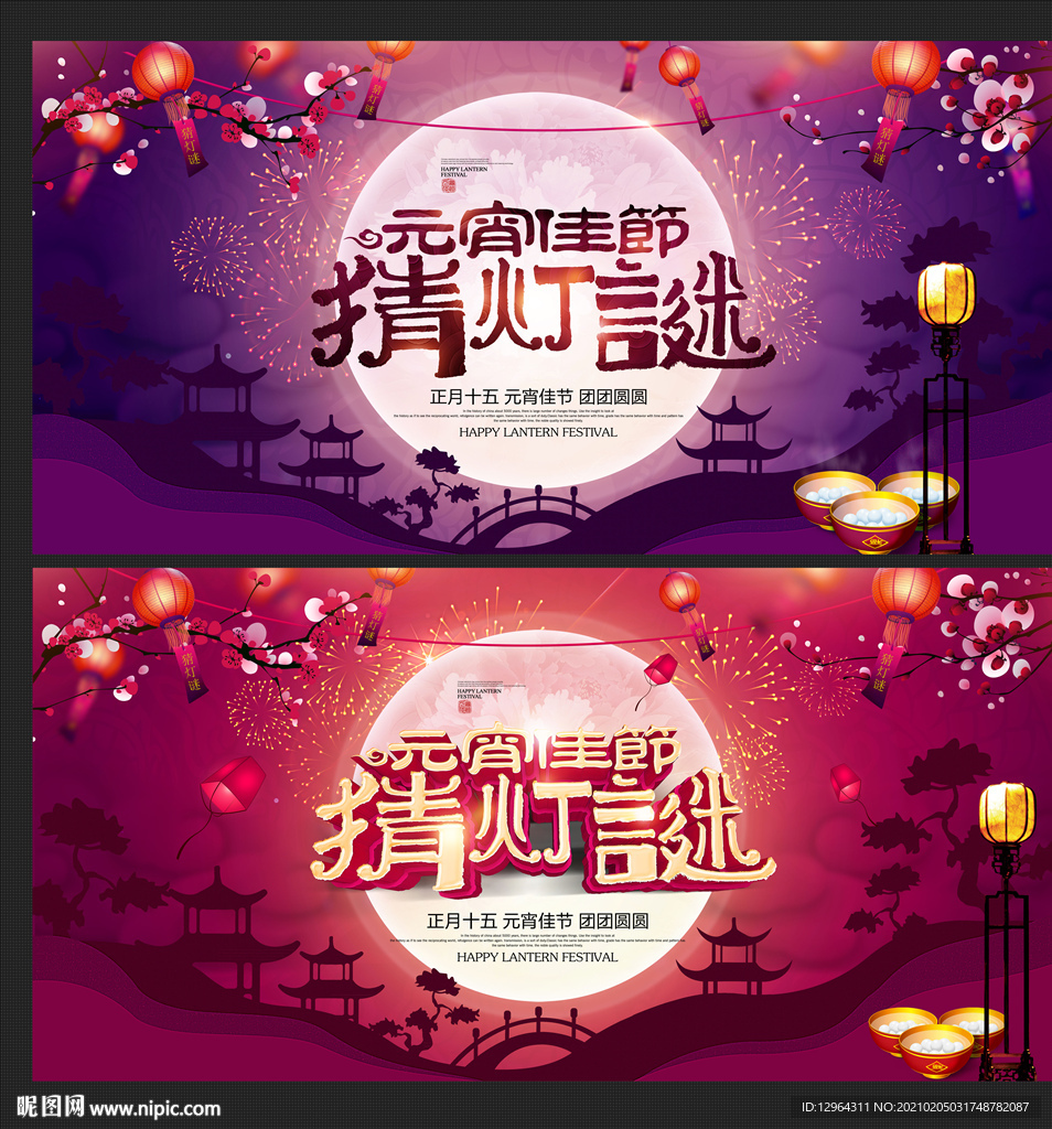 元宵节