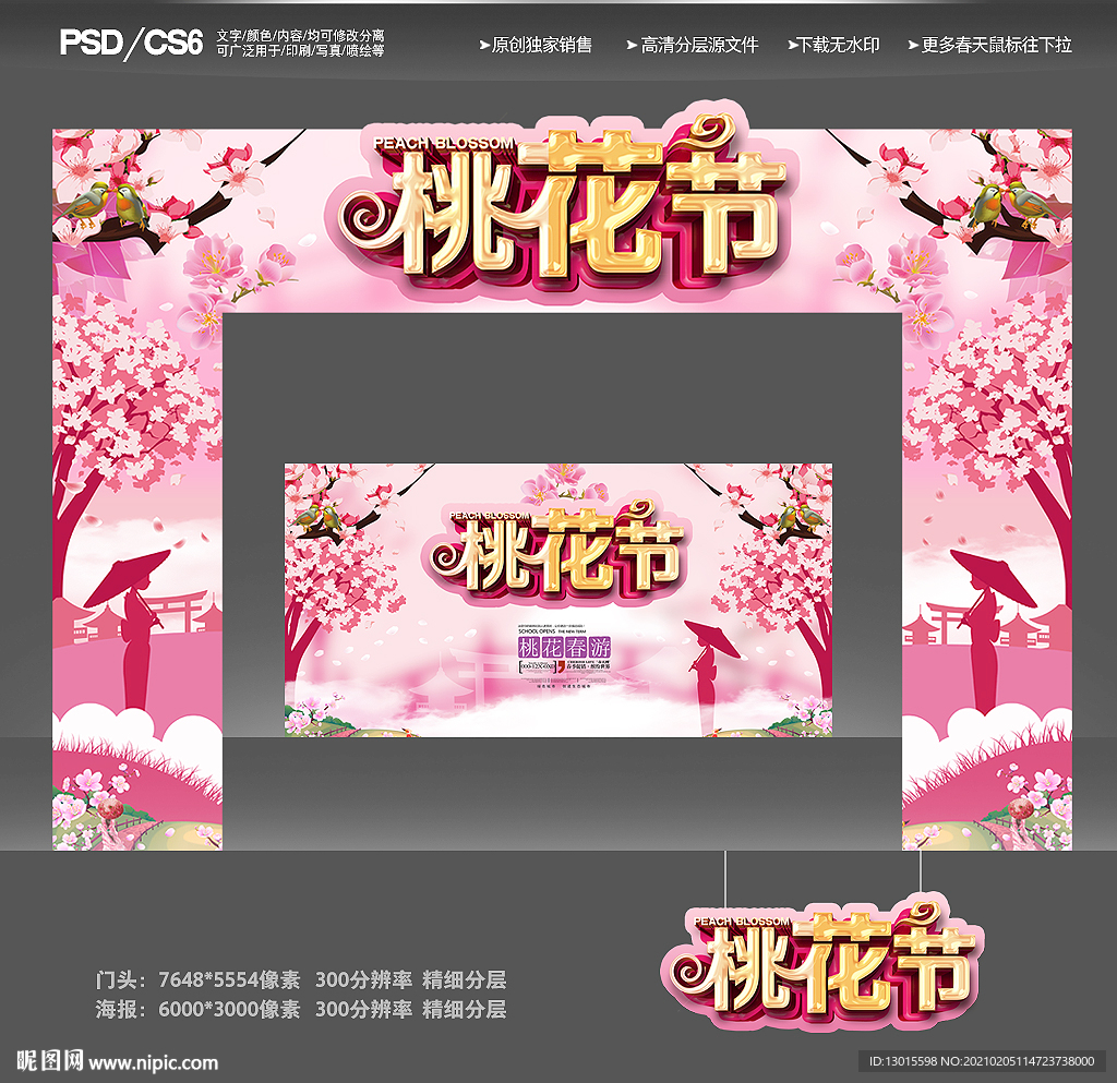 桃花拱门