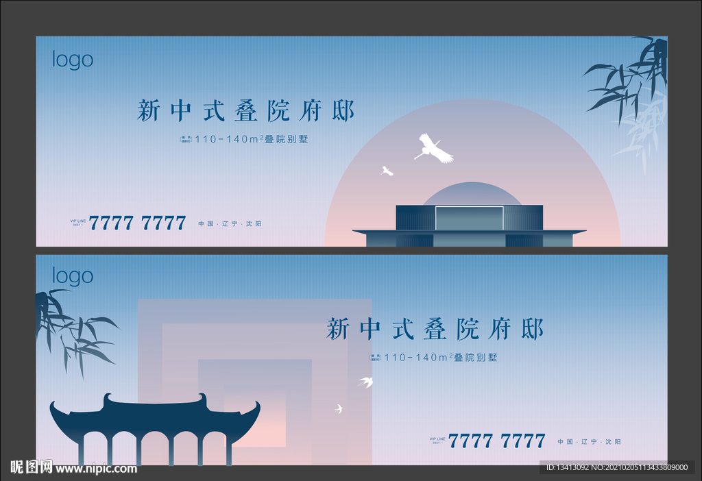 中式地产形象