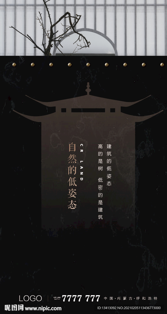 地产新中式海报