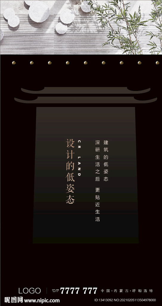地产新中式海报