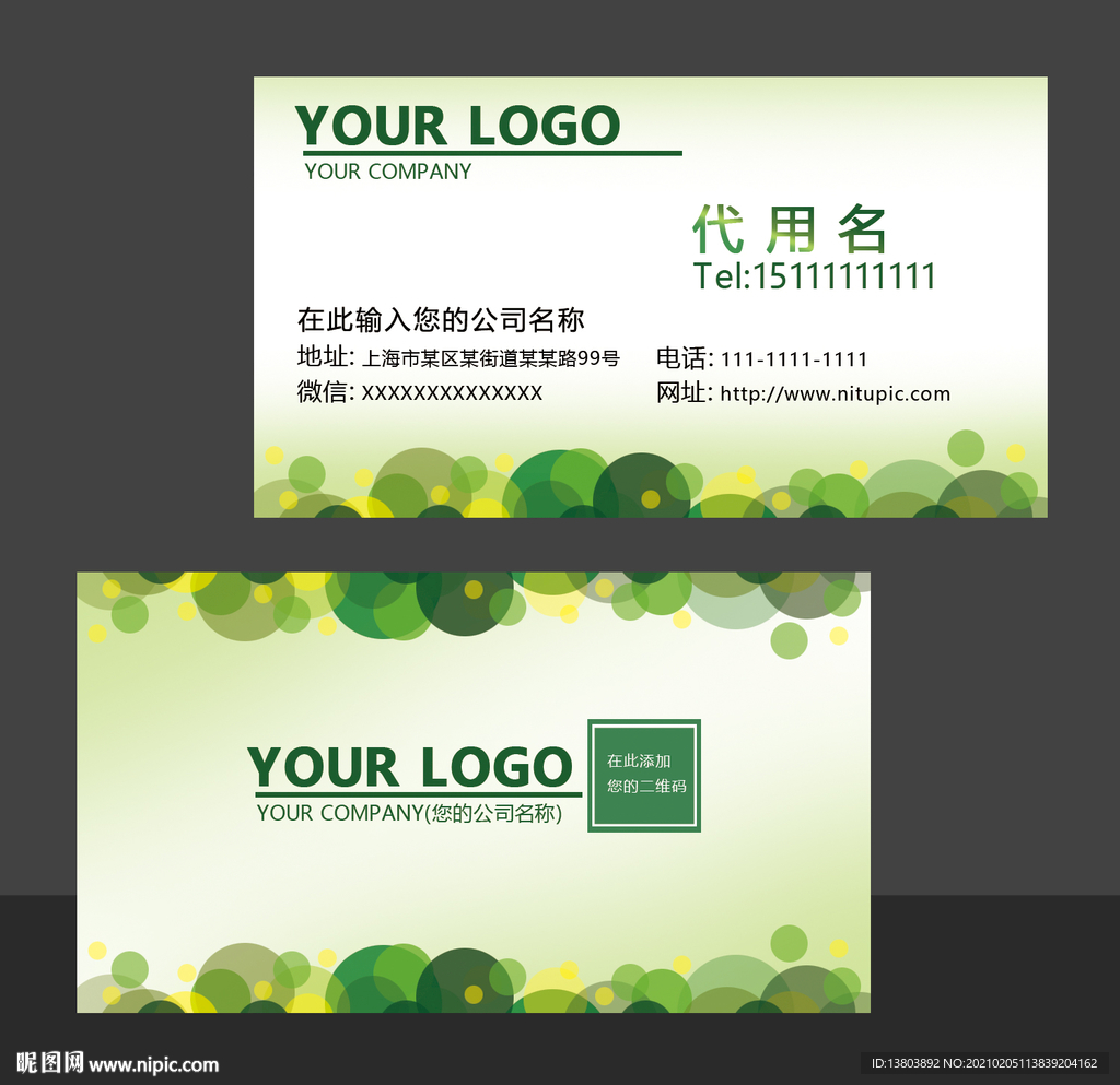 绿色时尚个性名片