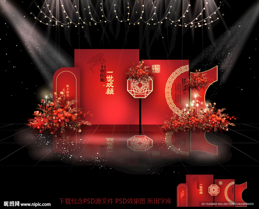 新中式婚礼