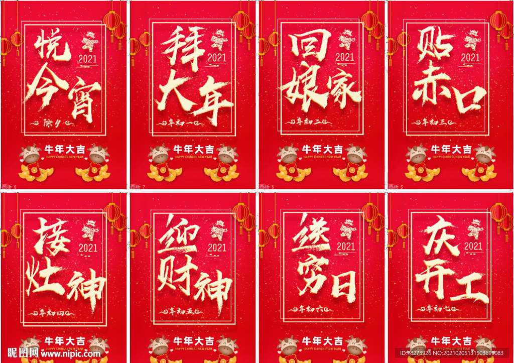 除夕初一至初七图片