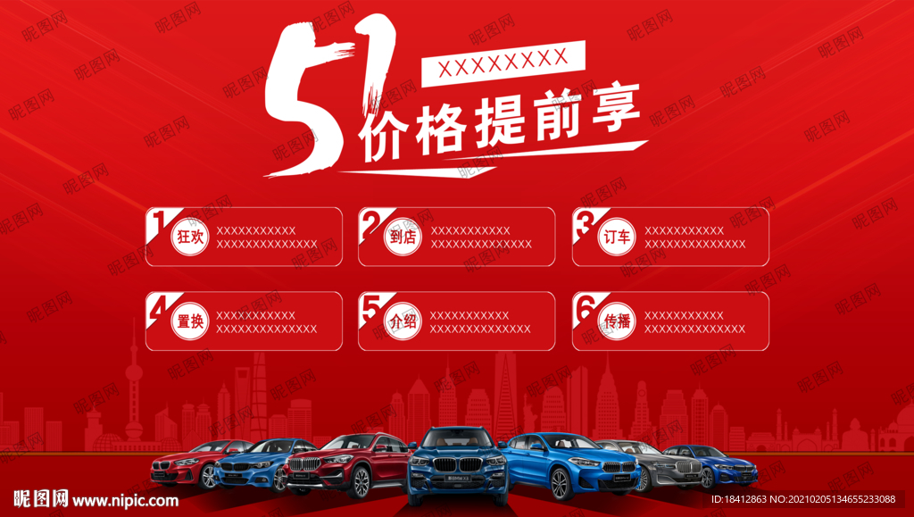 宝马BMW51五一活动海报