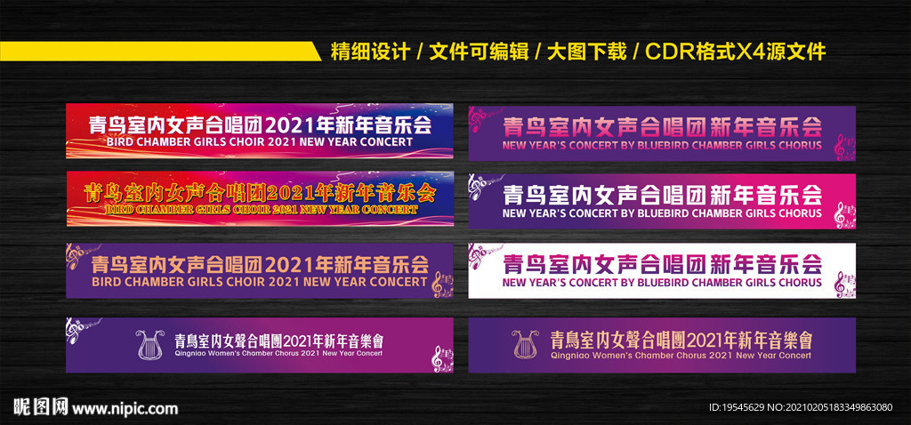 新年音乐会条幅