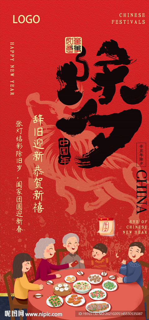 书法除夕插画