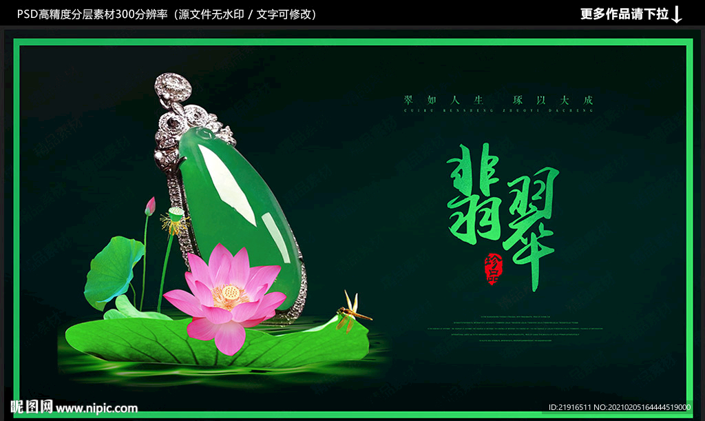 翡翠海报